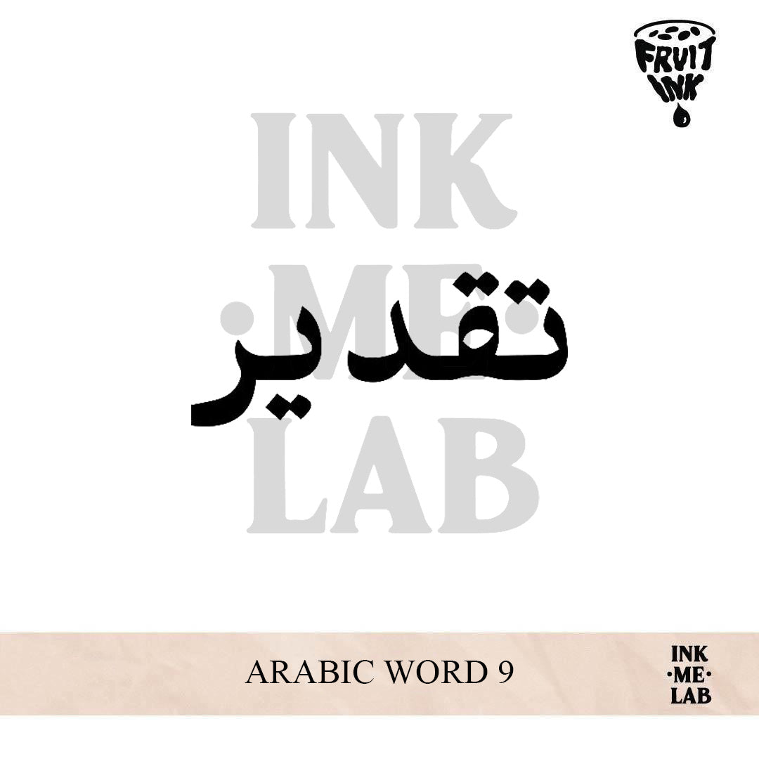 ARABIC WORD 9 (TAQDEER/DESTINY) | 4 X 8 cm