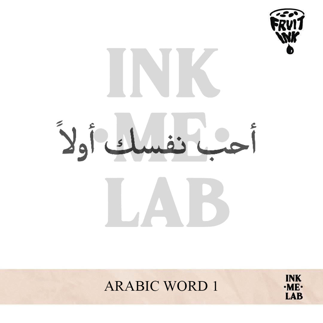 ARABIC WORD 1 (LOVE YOURSELF FIRST) | 4 X 8 cm