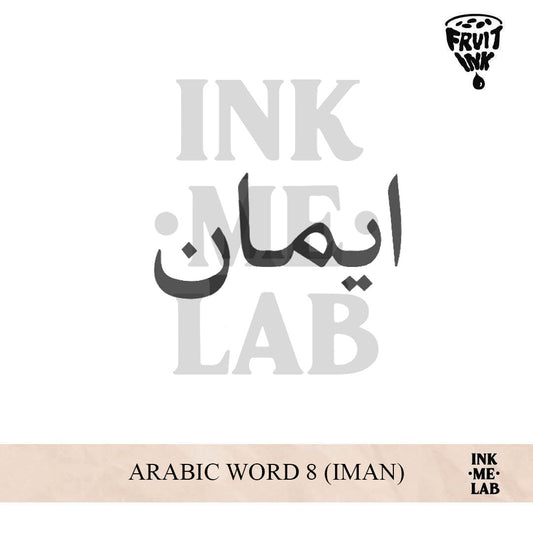 ARABIC WORD 8 (IMAN) | 5 x 5 cm